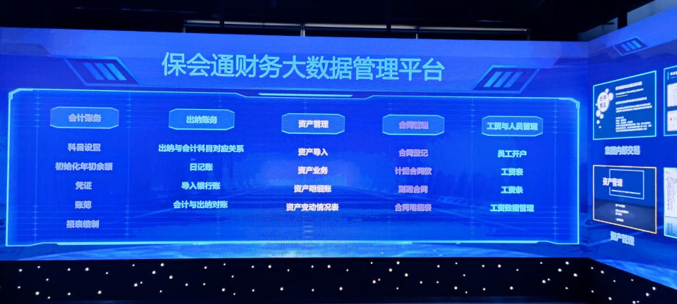 1657785410118406.png 保会通大数据版本3.png