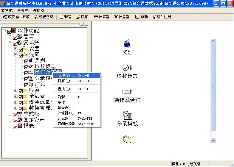 20制作凭证