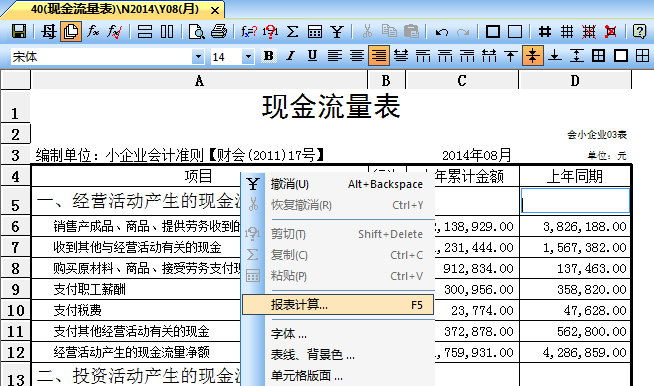 自动生成现金流量表