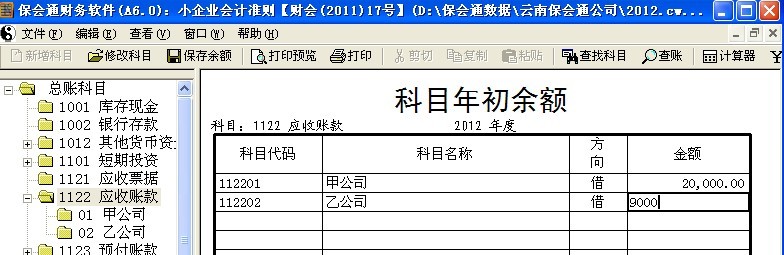 16年初余额录入