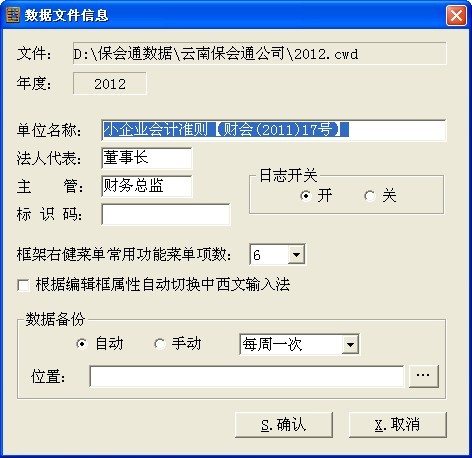 10设置单位信息
