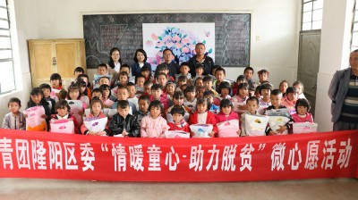 共青团隆阳区委水寨乡摆菜小学—“情暖童心●助力脱贫”微心愿活动