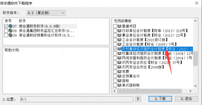 保会通财务软件增加账套模板“农村集体经济组织会计制度【财会（2023）14号】”