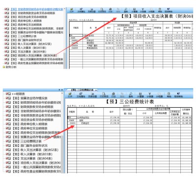 部门决算填表顺序及保会通软件复制粘贴决算表方法