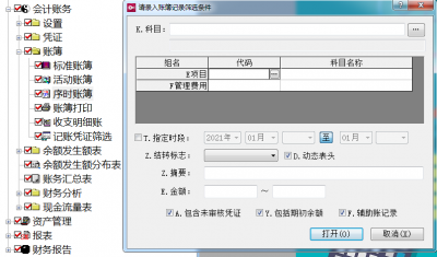 保会通软件序时账簿
