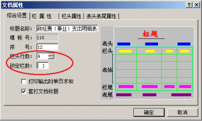 7.0禁止栏分页打印和文档重排序