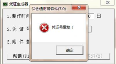 凭证号重复问题