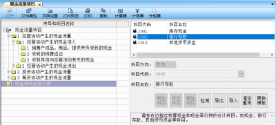 保会通软件现金流量表的自动生成原理  