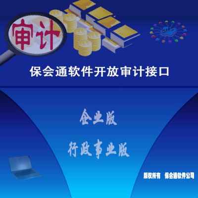 中普审计采集保会通软件财务数据操作手册