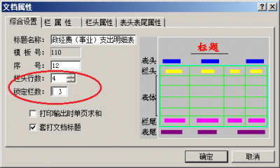 开发时讯：7.0禁止栏分页打印和文档重排序