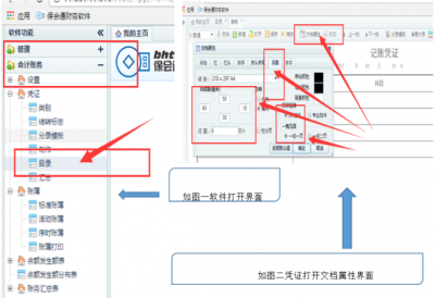 保会通软件记账凭证打印