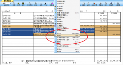 保会通软件十一大复制、粘贴功能