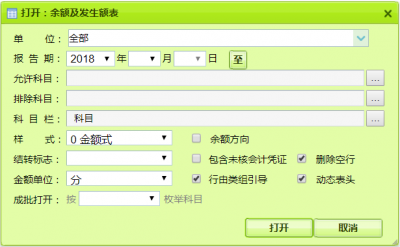 保会通软件——余额及发生额表