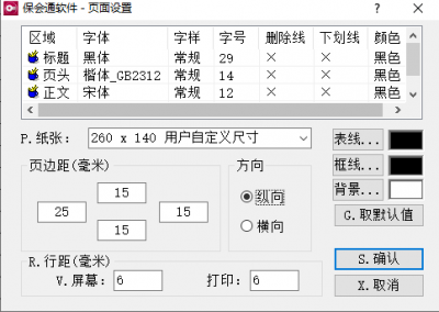 保会通财务软件凭证页面设置 EPSON LQ-730K ESC/P2针式打印机