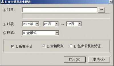 保会通财务软件——余额及发生额表