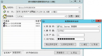 保会通软件提示“服务器端没有运行‘服务器管理软件’”或“请在服务器端运行一次本软件”请是怎么原因？