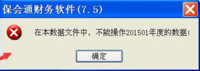 本就是当前年度的账，但提示不能操作当前年月数据