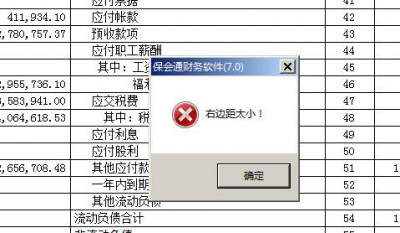 打印报表时提示某边距过小