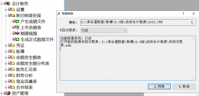 行政事业单位软件升级及转换政府会计制度主要步骤