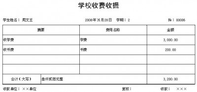 保会通学校管理软件使用手册