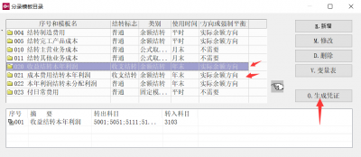 保会通财务软件用什么方法结转本年利润？