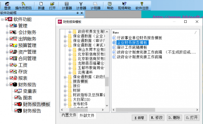 保会通财务数据导入部门财务报告软件操作手册