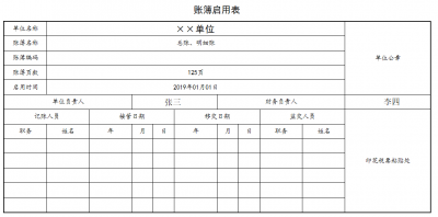 保会通财务软件账薄打印（7.0版本）