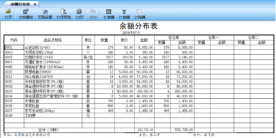 保会通进销存软件操作手册