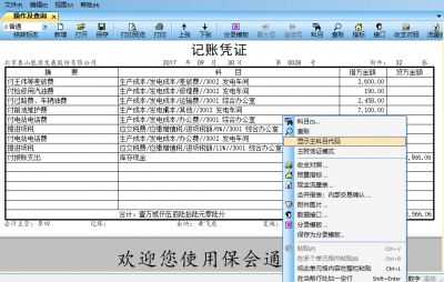 开发时讯：C/S 8.0版软件“凭证编辑器”作了多处优化