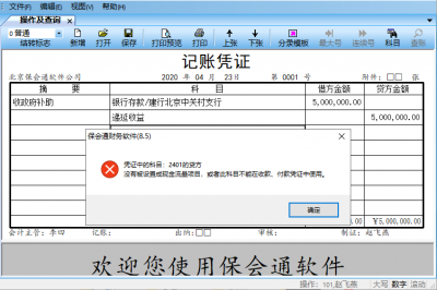 保会通软件中，做凭证时提示“凭证中的科目：XXXX的贷方，没有被设置成现金流量项目，或者此科目不能在收款、付款凭证中使用”，怎么解决？
