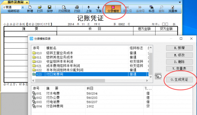 开发时讯：8.0版，余额结转分录模板结转方向选择