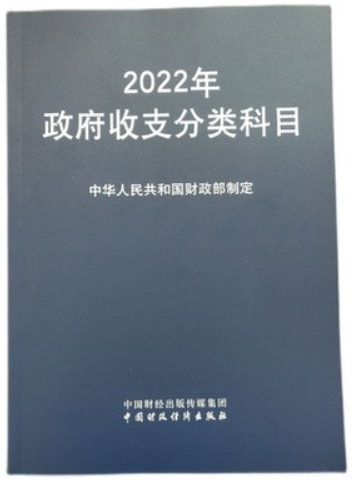 2022年政府收支分类科目（收入分类科目）