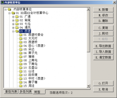 保会通核算中心及零户统管软件基础设置操作说明(6.5版)