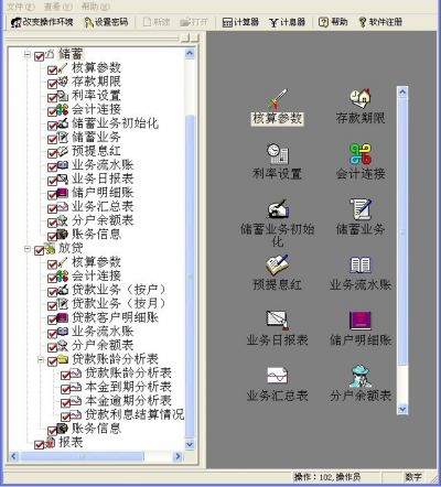 信贷管理软件使用手册