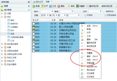 常用凭证保会通财务软件如何生成？