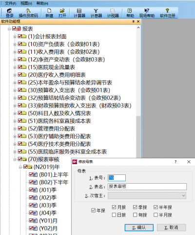 年报、半年报、季报、月报，在保会通软件中如何自动生成？