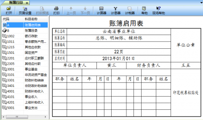 保会通软件账簿打印(7.5版本）