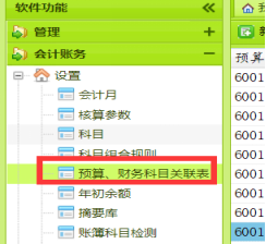 政府会计——预算会计、财务会计科目关联表