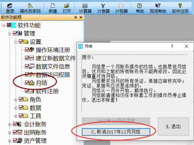财务软件——月结，结账