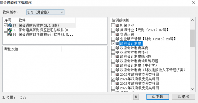 关于更新2024年政府会计制度账模的通知