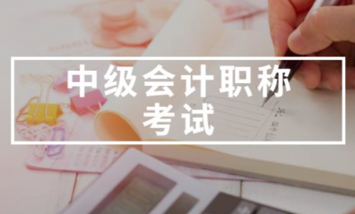 中级会计合并报表的核心考点