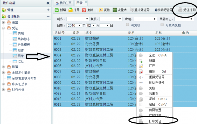 保会通软件凭证批量打印