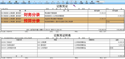 保会通软件让政府会计变得简单