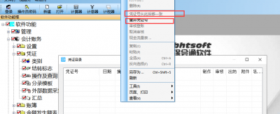 保会通财务软件，凭证号不连续、断号，重排凭证号，移动凭证号