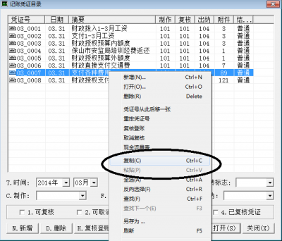 复制凭证，粘贴时提示“未选择目标的凭证类别字”