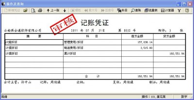 保会通软件自动计提折旧方法