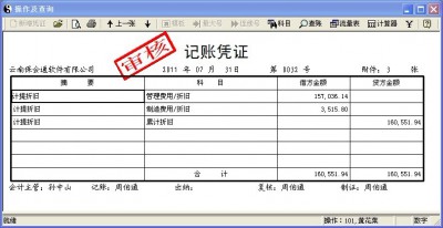 保会通软件自动计提折旧方法