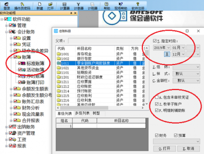 保会通财务软件账薄打印（6.5版本）