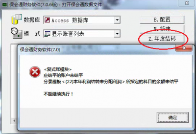 应结平的账户未结平：<(22)本年利润结转未分配利润>所指定的科目余额未结平，不能继续执行！