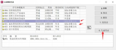 为什么保会通财务软件月末不做损益结转会计报表却能正常生成？